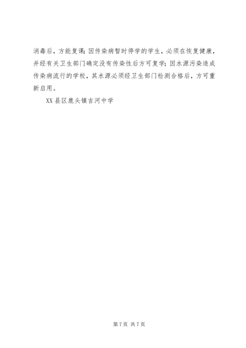 重大传染病和突发公共卫生事件应急处置预案 (2).docx
