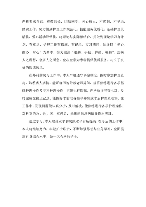 校外实习心得.docx