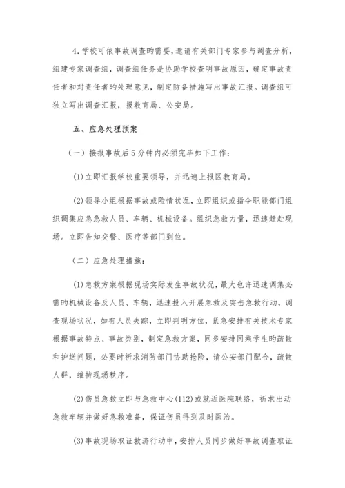 合唱社团安全预案.docx