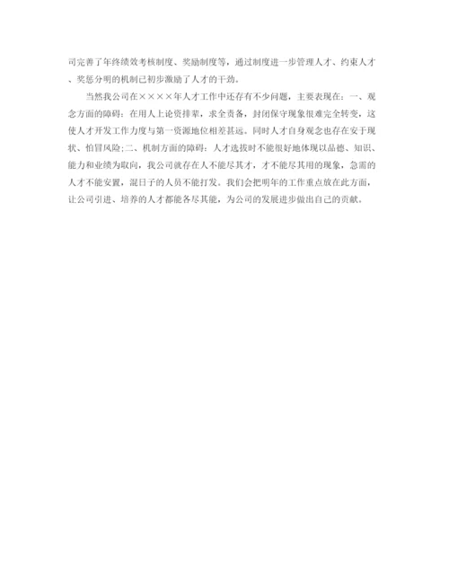 精编之人事部年度工作总结精选范文.docx