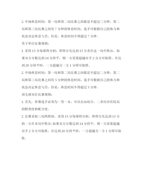 精编之公司羽毛球比赛策划方案.docx