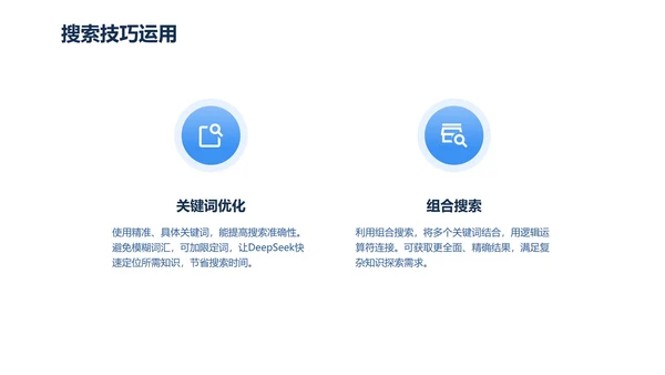蓝色渐变玻璃质感DeepSeek使用攻略PPT模板