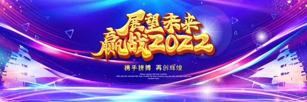 2022年虎年年会誓师大会颁奖典礼宽屏ppt
