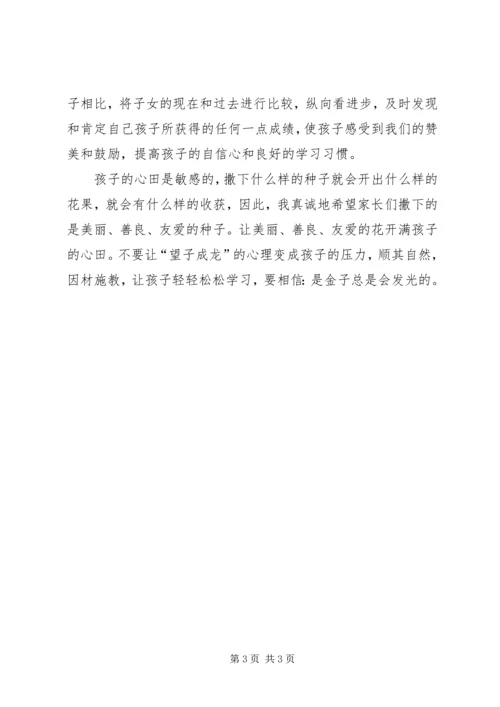 培养子女的心得体会 (3).docx