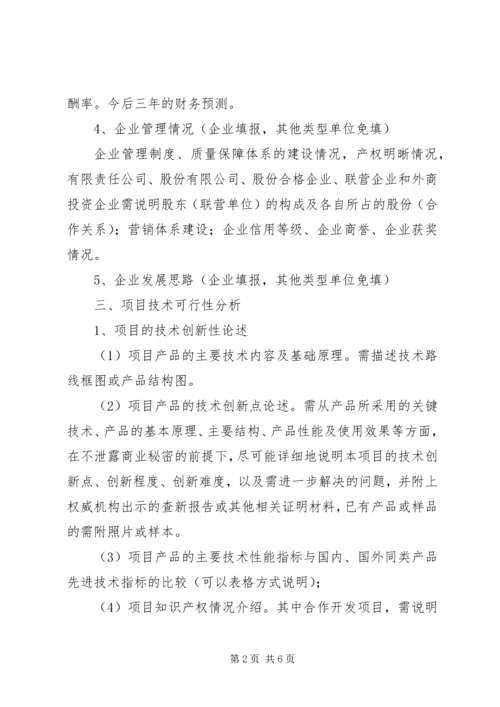 可行性研究报告编制提纲.docx