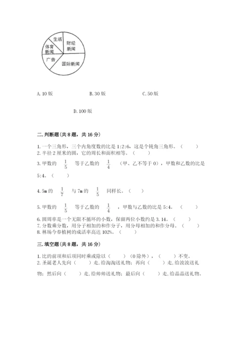 2022人教版六年级上册数学期末考试卷（培优a卷）.docx