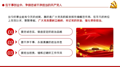 争做忠诚干净担当的共产党人七一建党节党课ppt