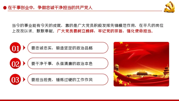 争做忠诚干净担当的共产党人七一建党节党课ppt