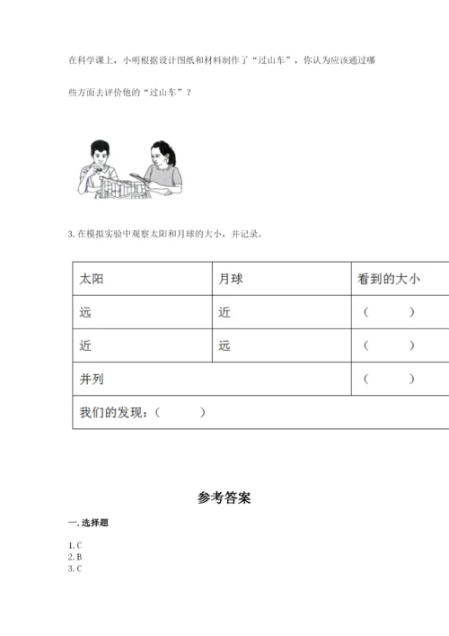 教科版三年级下册科学期末测试卷附参考答案（培优b卷）.docx