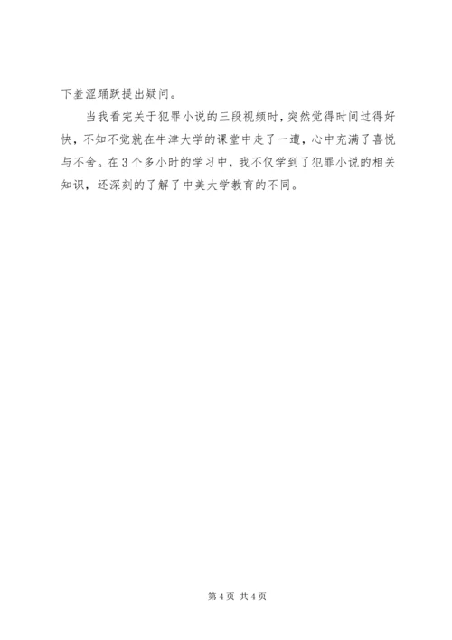 网易公开课学习感想 (5).docx