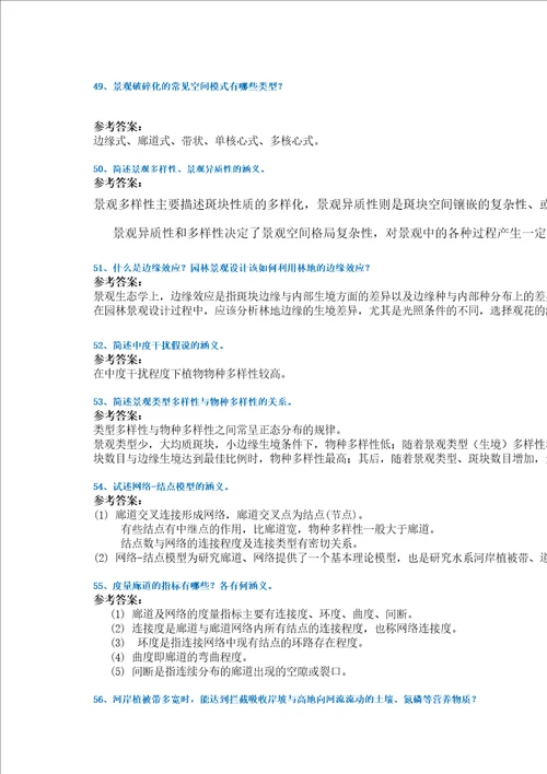 20秋西南大学0603景观生态学作业辅导资料
