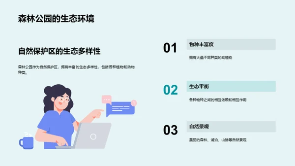 绿色之旅：生态旅游揭秘