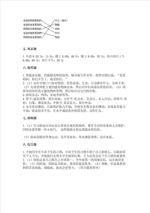 2022小学三年级上册道德与法治 期末测试卷夺分金卷