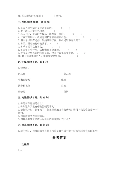 部编版一年级上册道德与法治第四单元《天气虽冷有温暖》测试卷附参考答案（满分必刷）.docx