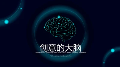 医疗医学创意的大脑动态PPT