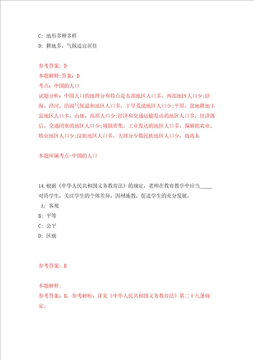湖南郴州嘉禾县城市社区专职工作者招考聘用押题卷第5次