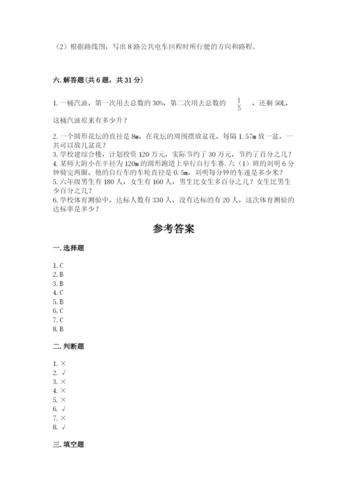 2022人教版六年级上册数学期末考试试卷附参考答案【达标题】.docx