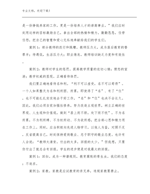 2024年教师师德培训心得优选例文13篇文档选编.docx