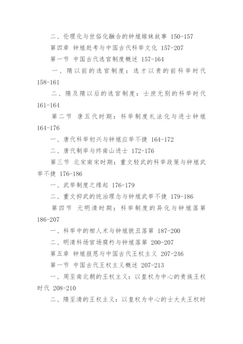 汉语言文学硕士毕业论文提纲.docx