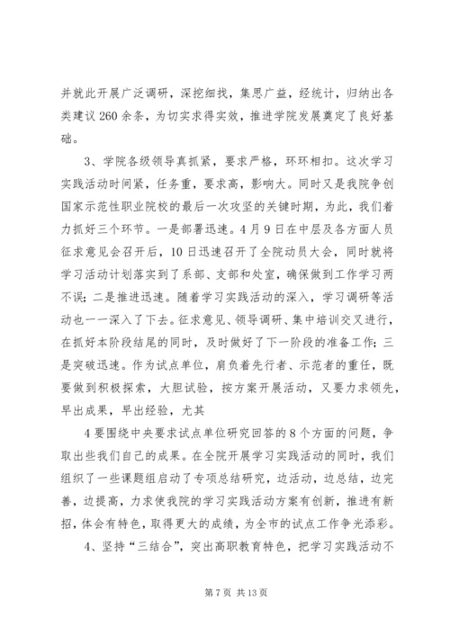 学习调研阶段工作情况汇报 (4).docx