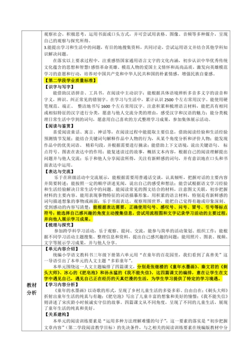 统编版语文三下 第六单元整体备课规划