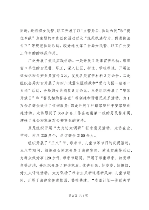 公安系统三八红旗手先进事迹材料.docx