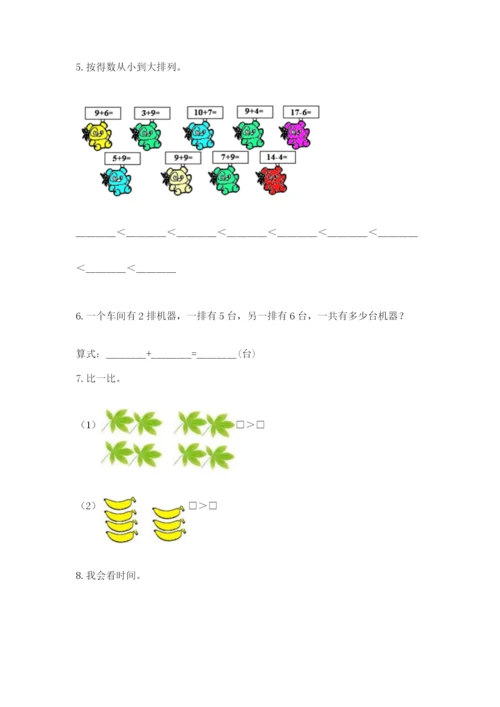 小学数学一年级上册期末测试卷附参考答案【轻巧夺冠】.docx