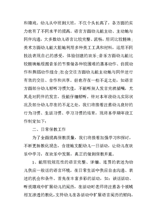 幼儿园中班配班教师个人工作计划