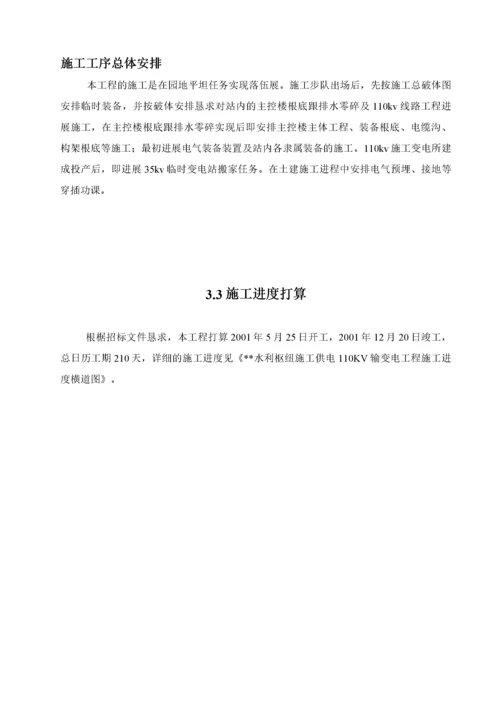 2022年建筑行业110kv变电站施工组织设计方案.docx