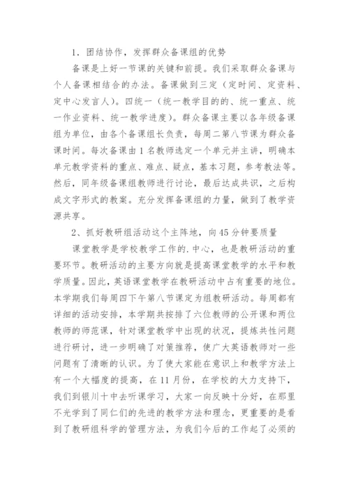 初中英语教研组学期工作总结.docx