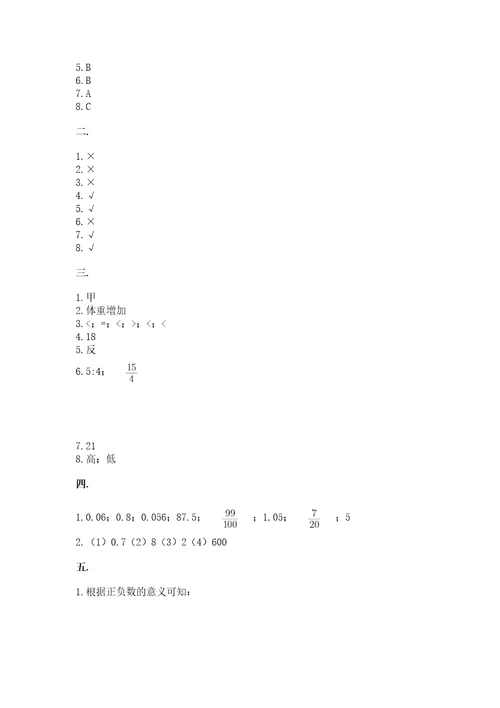 北京版数学小升初模拟试卷基础题