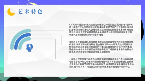 5分钟读懂《月亮与六便士》通用PPT模板
