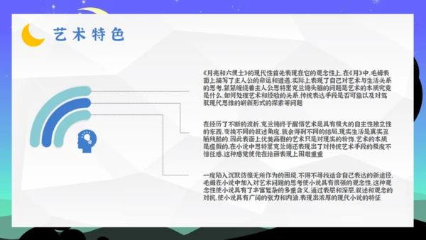 5分钟读懂《月亮与六便士》通用PPT模板