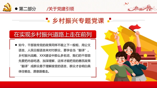 乡村振兴战略三农工新农村脱贫攻坚党政党建党课支部团委学习模板