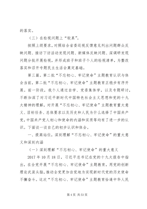 第二批“不忘初心、牢记使命”主题教育支部党员大会会议记录.docx