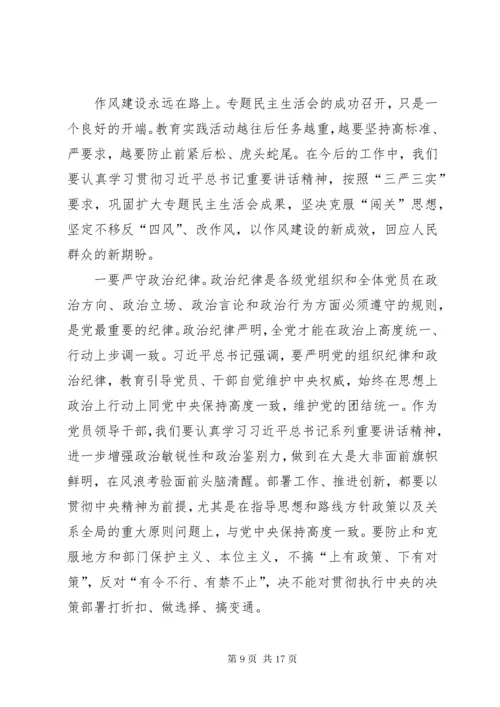 市领导参加乡镇班子专题民主生活会时的讲话XX年.docx