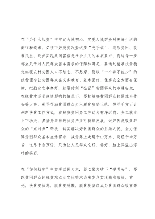 决战脱贫攻坚全面建成小康社会观后感学习心得5篇.docx