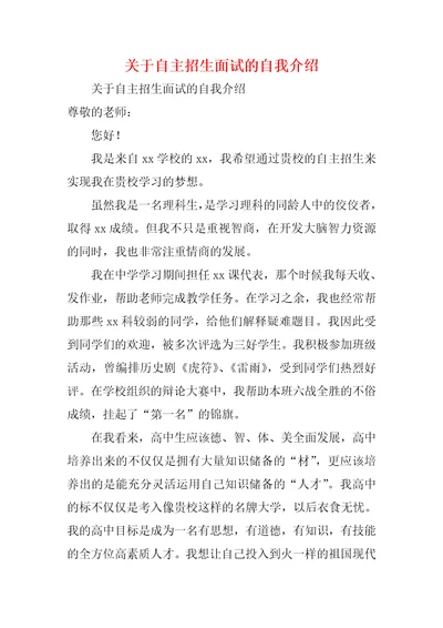 关于自主招生面试的自我介绍1