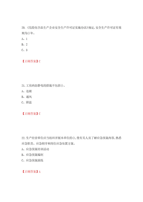 危险化学品生产单位主要负责人安全生产考试试题模拟卷及参考答案35