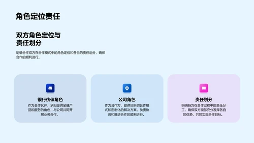 探析优化合作模式PPT模板