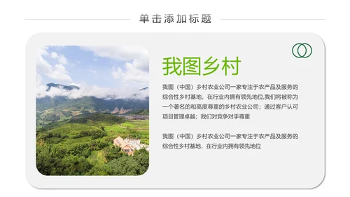绿色清新新农村建设乡村旅游介绍PPT模板