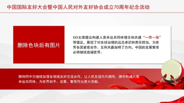 中国国际友好大会暨中国人民对外友好协会成立70周年纪念活动讲话学习PPT