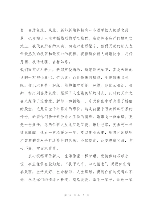 婚礼答谢贵宾的讲话.docx