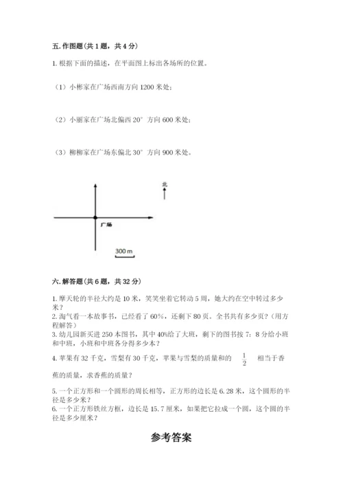 六年级数学上册期末考试卷带答案（能力提升）.docx