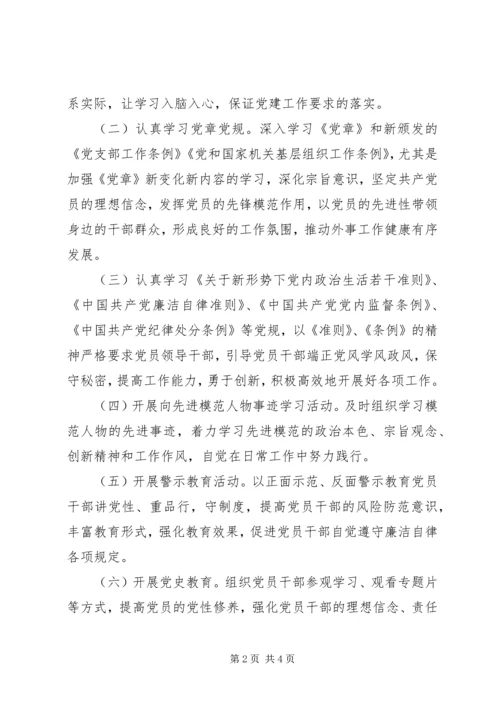 党支部某年党员教育培训计划.docx