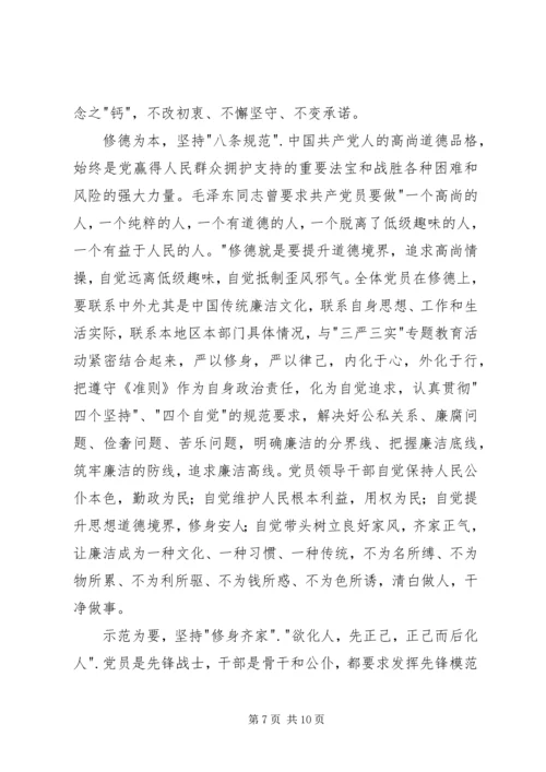 坚定高尚道德坚守优良作风心得体会 (2).docx