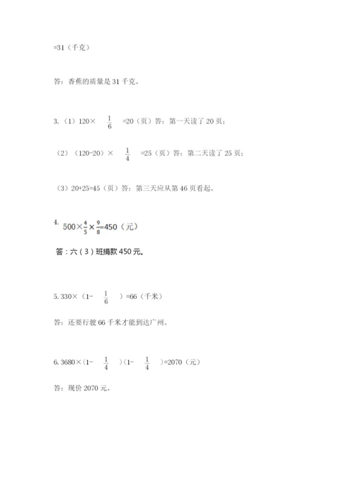 人教版六年级上册数学期中考试试卷【突破训练】.docx