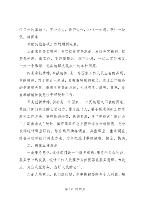 如何做好统计工作心得体会 (4).docx