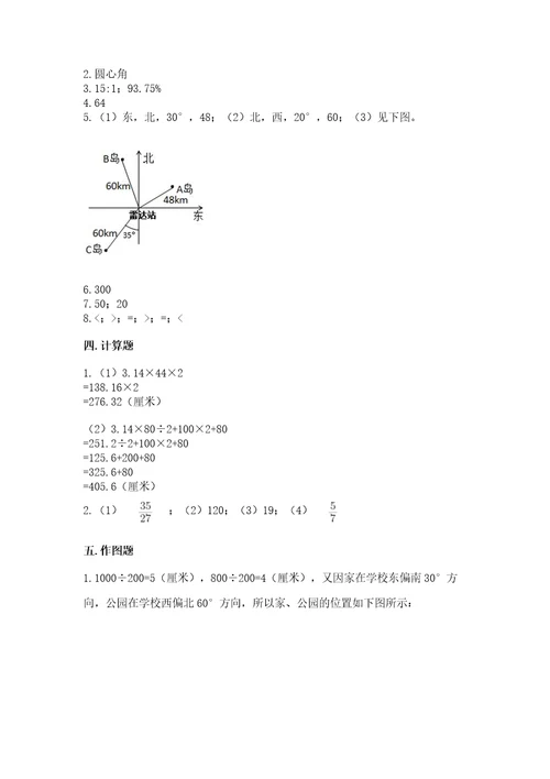 小学六年级数学上册期末考试卷含答案夺分金卷