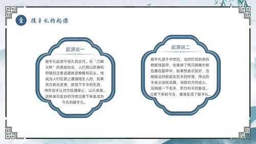 蓝色水墨风中国风卷轴传统礼仪握手礼仪教育培训动态PPT礼仪培训